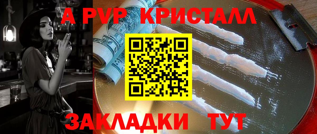 Alpha-PVP кристаллы Щёлково