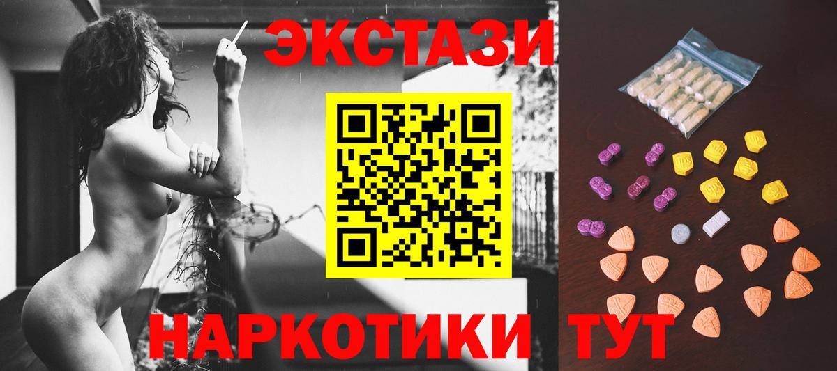 Ecstasy 300 mg  Вход с VPN  Щёлково 