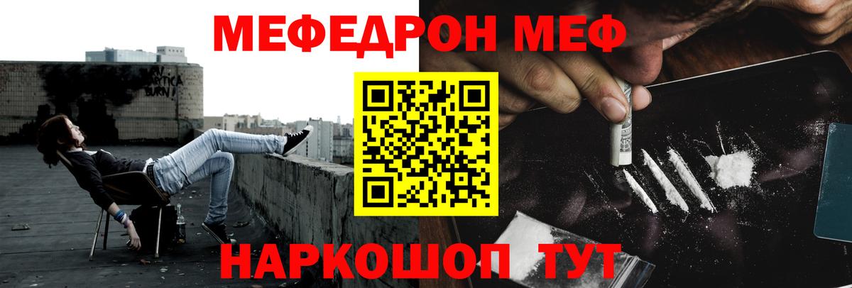 Щёлково  МЯУ-МЯУ  Вход с VPN  МЯУ-МЯУ mephedrone  МЕФ 