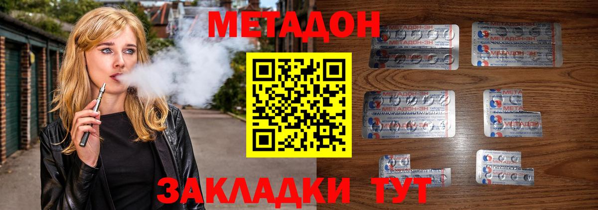 Метадон белоснежный Щёлково